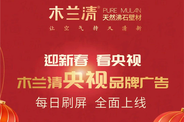 全天候無休止刷屏！木蘭清央視品牌廣告全面上線！